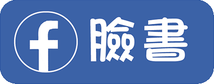 臉書